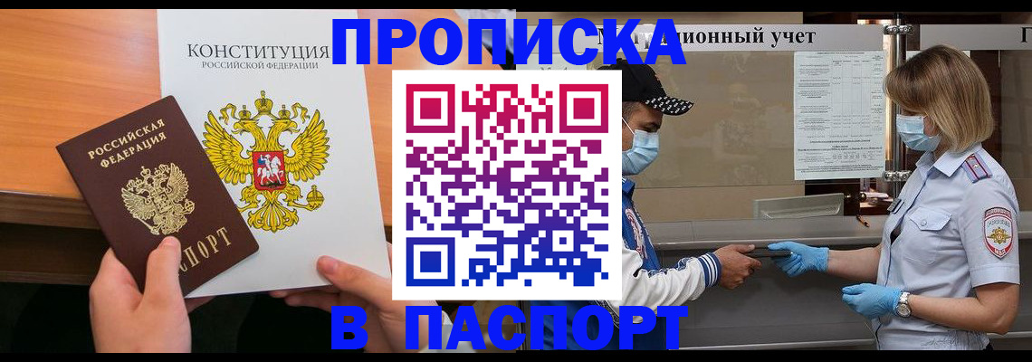 прописка законно в Никольском